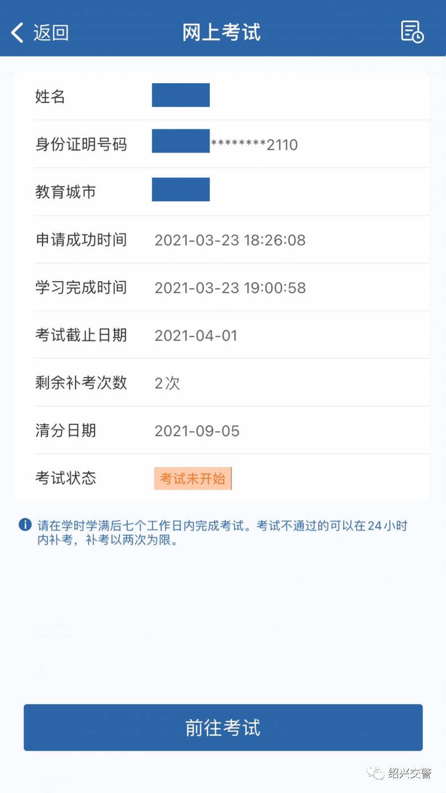 轉(zhuǎn)發(fā)收藏！“交管12123”APP最全攻略，你想要的都在這里！