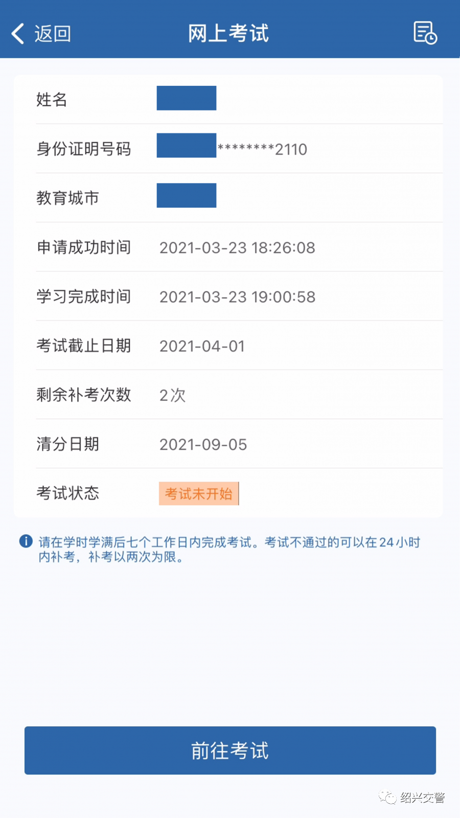 转发收藏！“交管12123”APP最全攻略，你想要的都在这里！