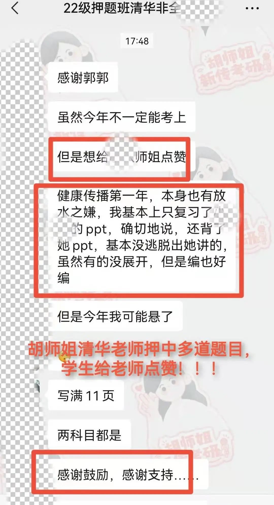 胡师姐22清北学员过线录取率达100%！北大班13人，清华班7人