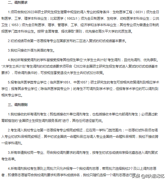最新考研调剂信息：天津医科大学、浙江中医药大学等5所学校