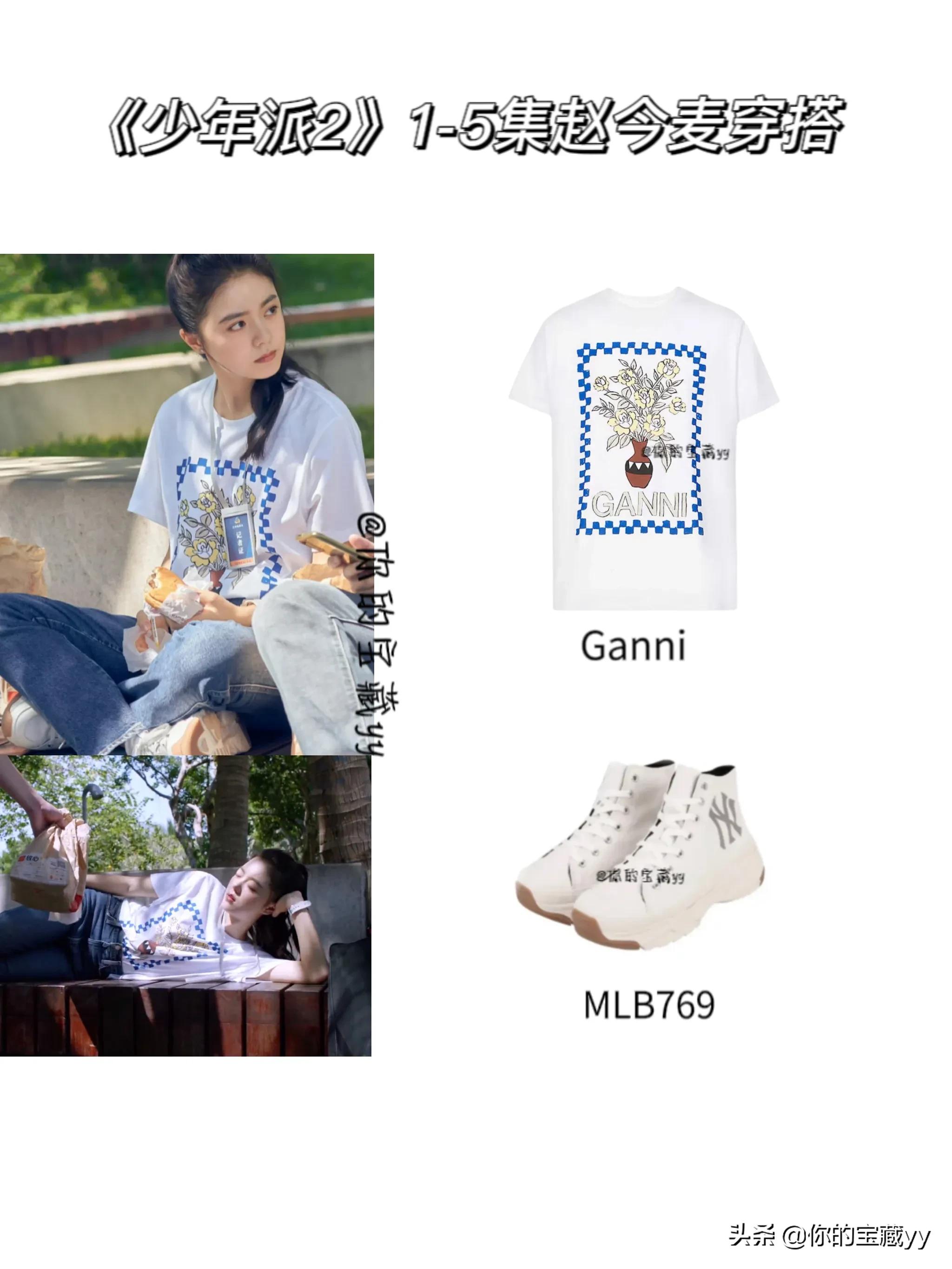 《少年派2》赵今麦1-5集穿搭合集