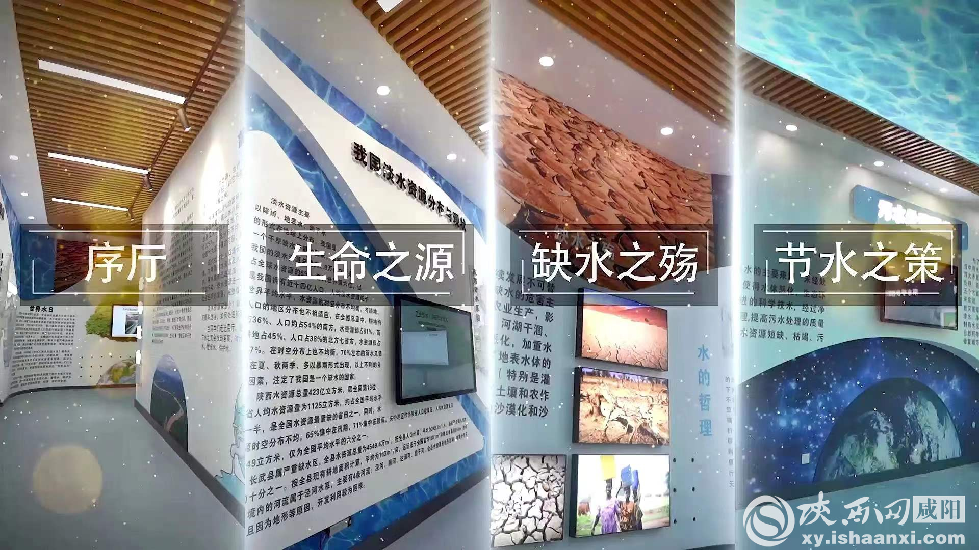 咸阳市首个节水教育展厅在长武县落地建成