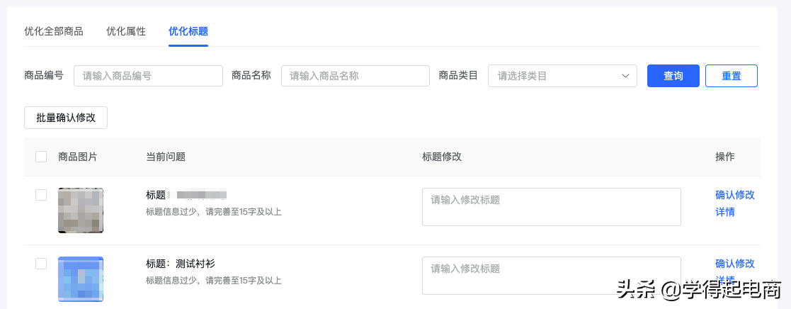 抖店商品發布不知道商品信息是否完整規范，想優化卻無從下手？