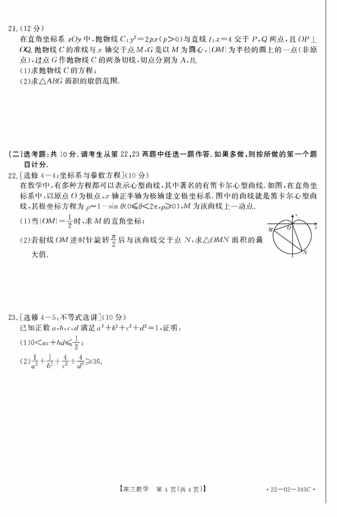 2022届陕西省榆林市高三第二次联考理科数学试题及解析