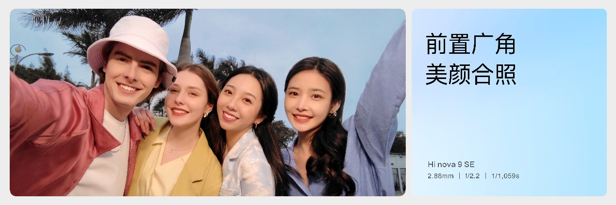 Hi nova 9 SE正式发布，一亿像素+66W快充带来跨级体验