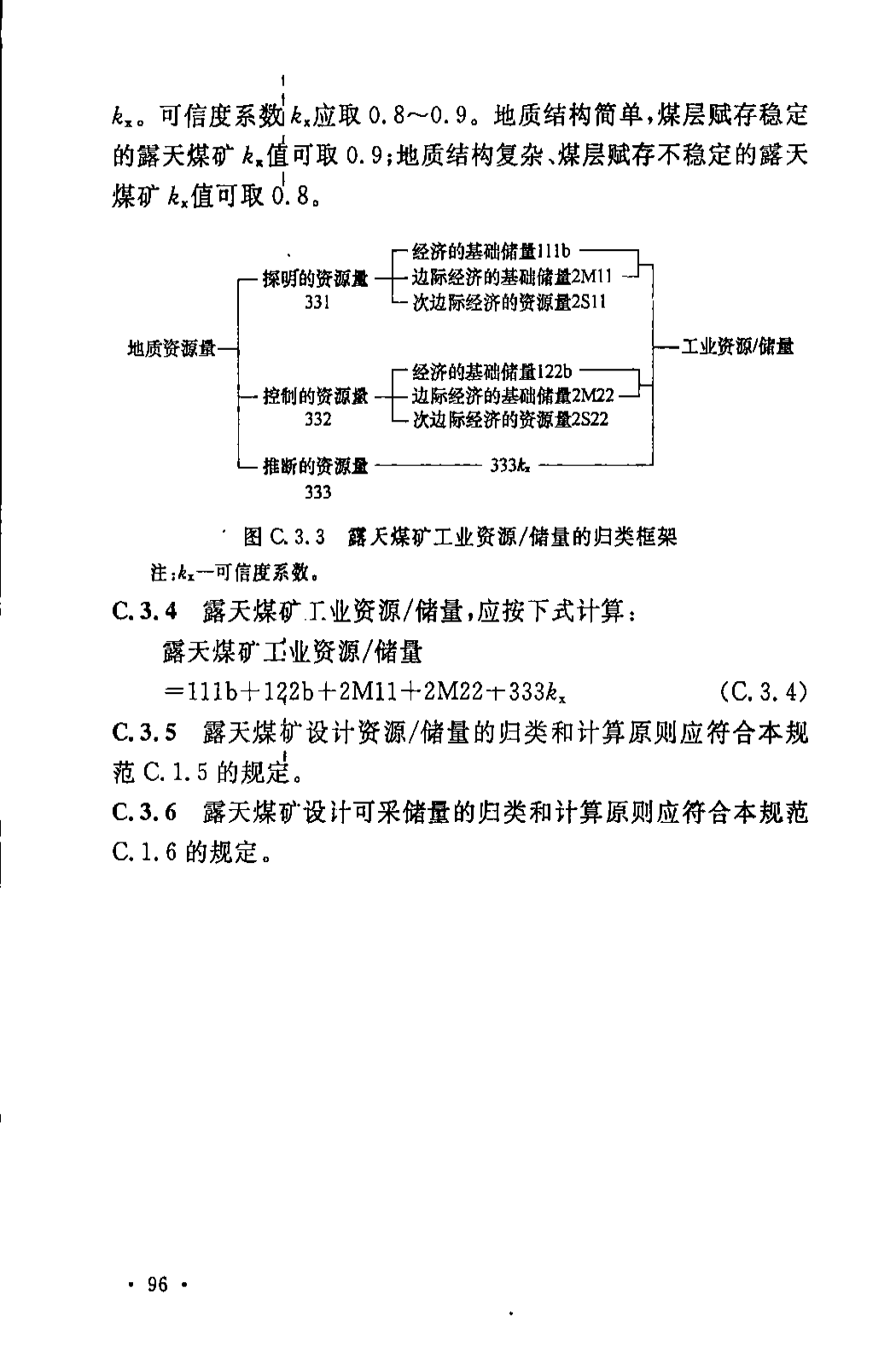 《煤炭工业露天矿设计规范》GB 50197-2015