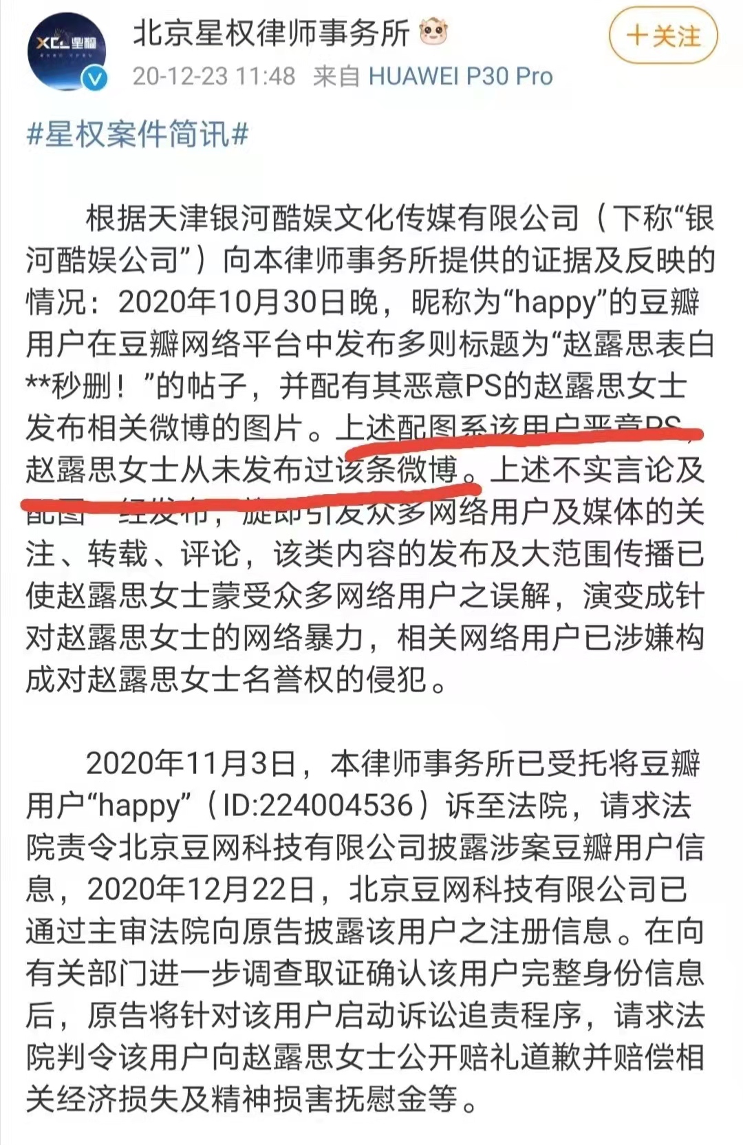 赵露思告P图造谣网友胜诉 的第9张图片