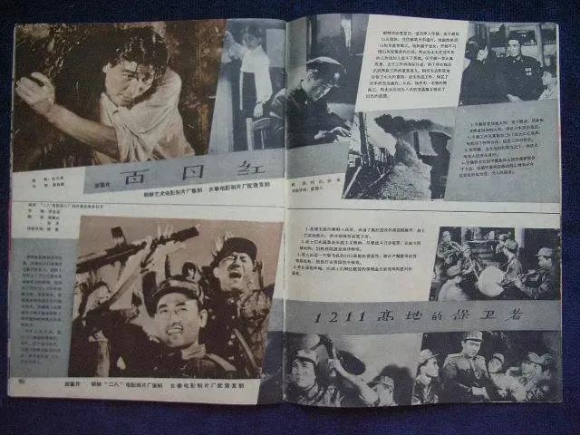 世界电影（0136）朝鲜电影《1211高地的保卫者》（1963）剧照欣赏