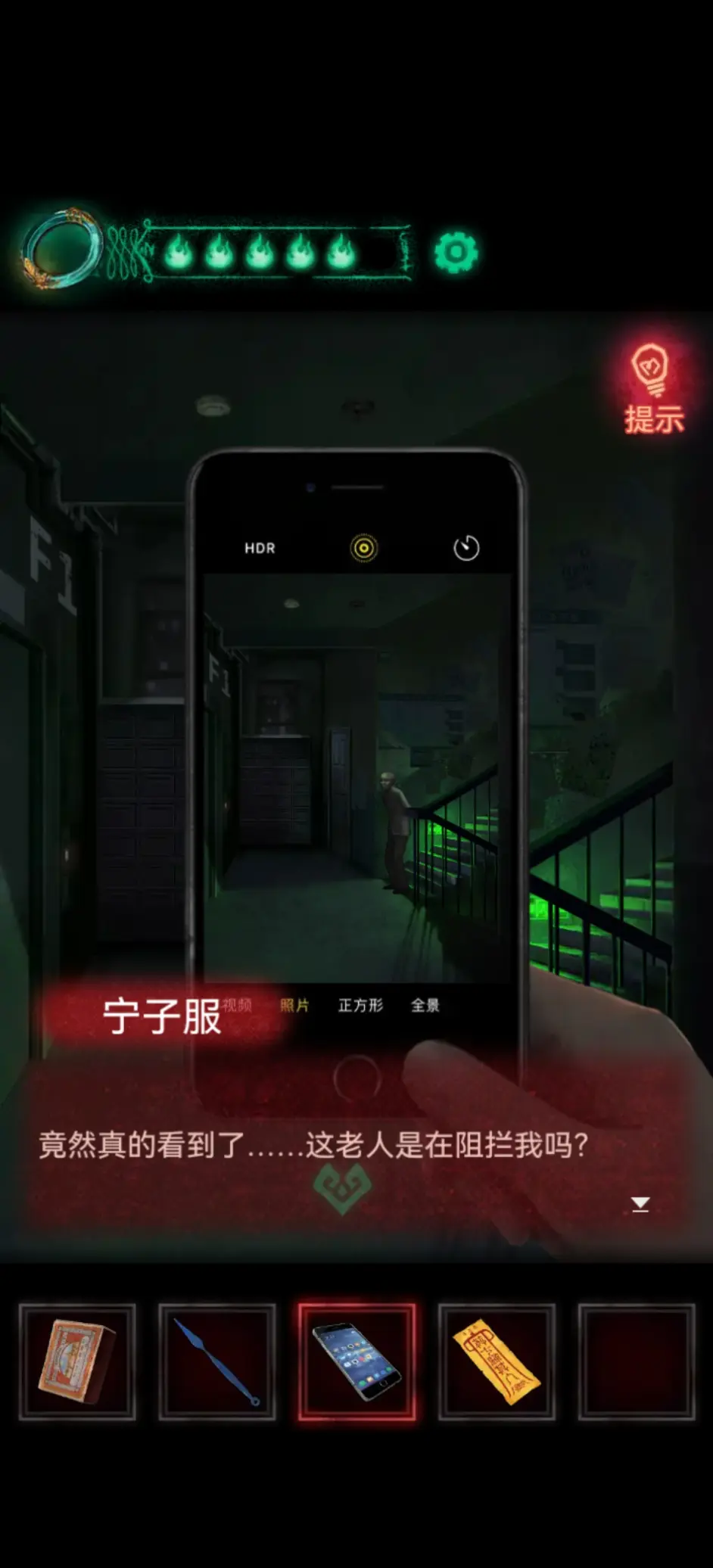 「纸嫁衣1」第三章超详细攻略