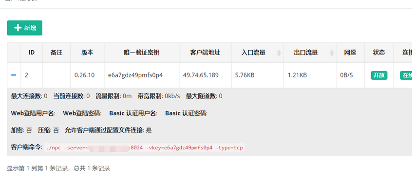 windows配置nps内网穿透到linux