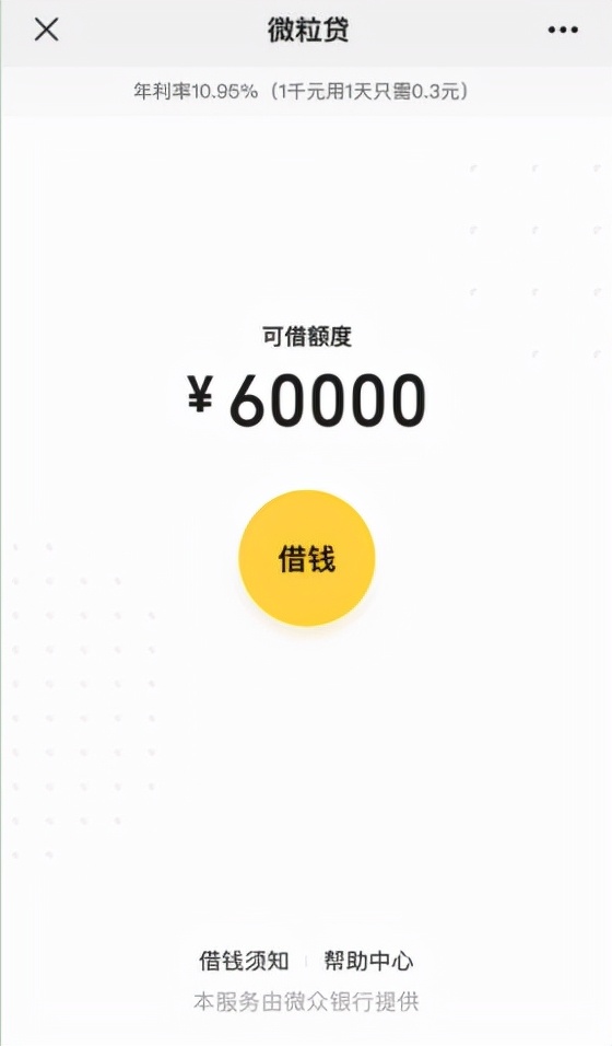 到处借钱应急？不如试试正规的小额贷款产品微粒贷