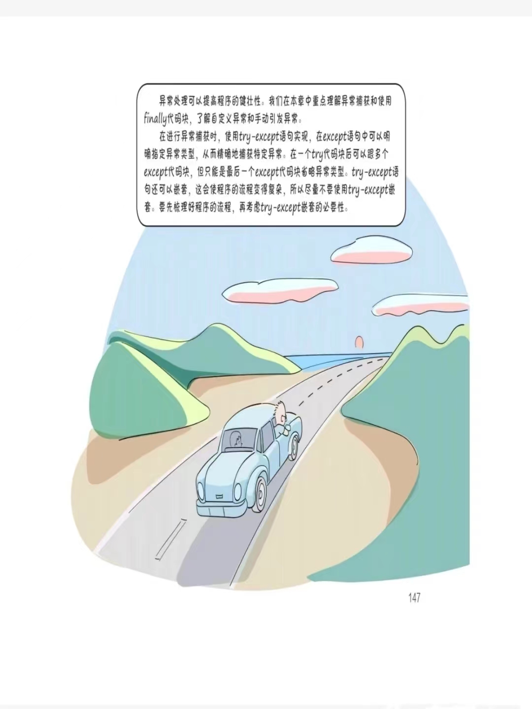 Python出漫画版了，小学生都能学会