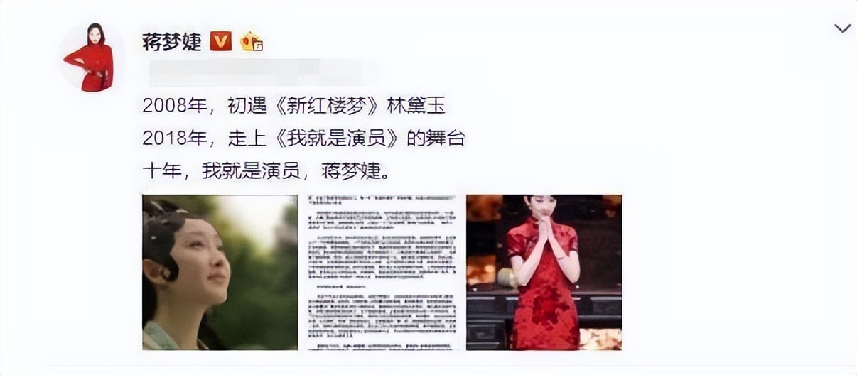 “高开低走”蒋梦婕：从出演林黛玉到小糊咖，综艺除名镜头一剪没