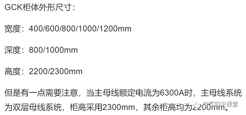 图文并茂详解：GCS、GCK、MNS、GGD配电柜的使用和区别