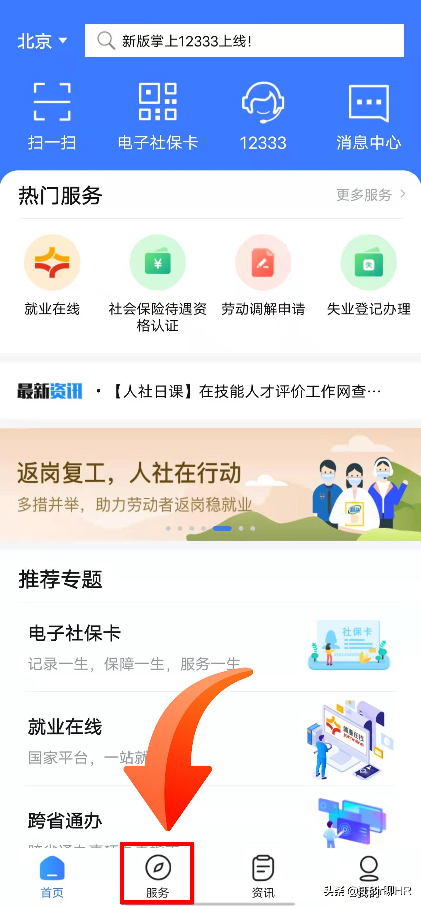 社保关系转移怎么办理？答案在这里