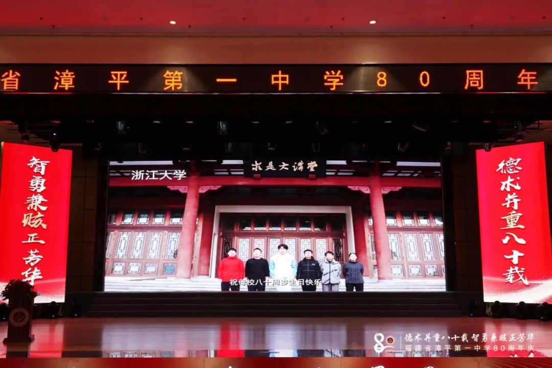 校友祝福|漳平一中校友祝福母校生日快乐