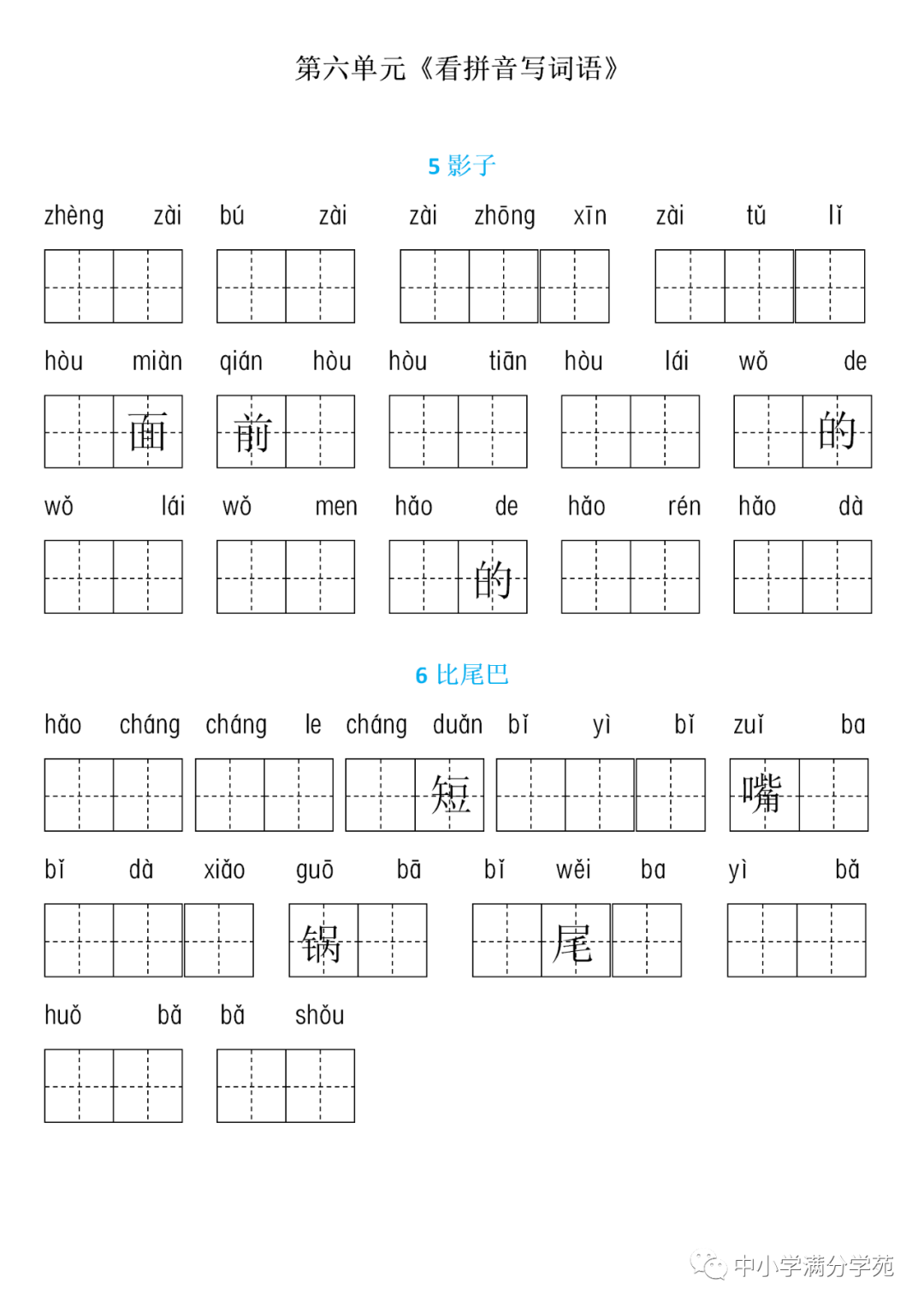 （小学）一年级语文上册：全册生字扩词《看拼音写词语》+答案