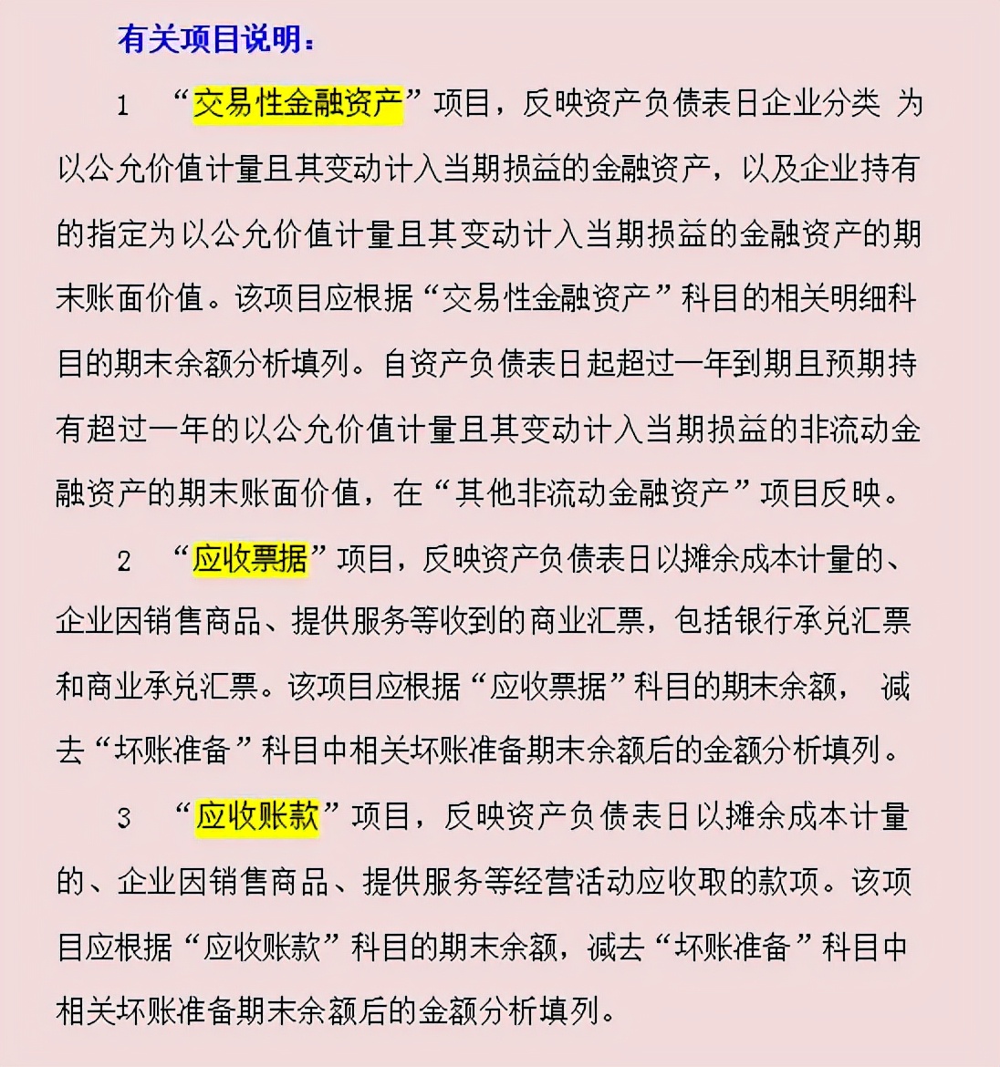 2021年起实行新财务报表的填写说明，附财务报表模板，建议收藏