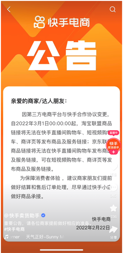 一年 6800 亿的快手电商，关上了留给淘宝、京东的后门