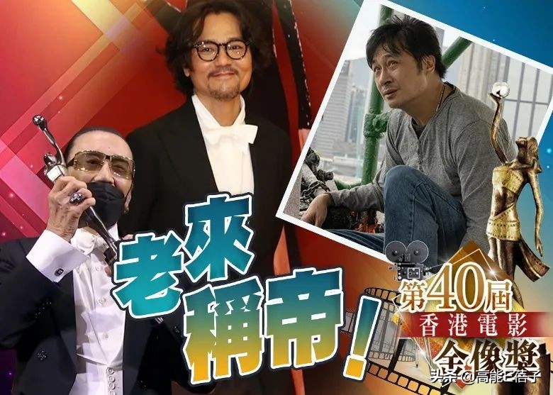 林家栋吴镇宇大热倒灶！85岁谢贤首夺金像奖最佳男主角奖