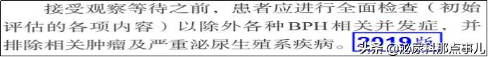 良性前列腺增生如何诊断和治疗?新的指南这么说