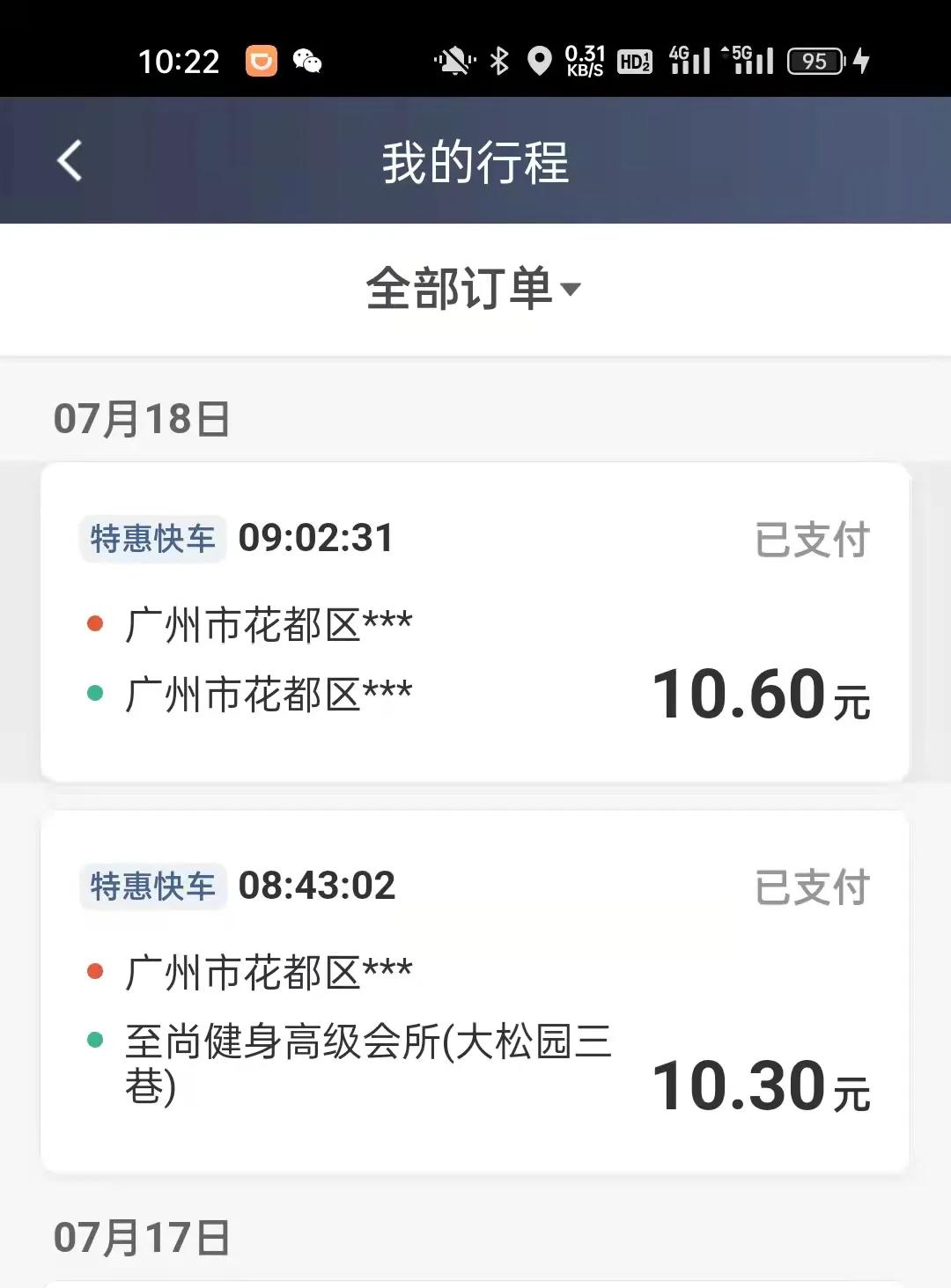在线4个多没有一张快车单，面对滴滴真是无语...