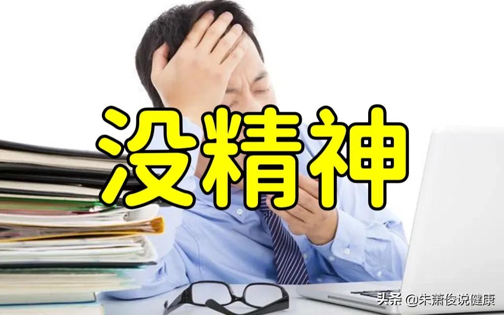 心烦、发呆、没精神；当上班遇上了“节后综合征”，该怎么办呢？