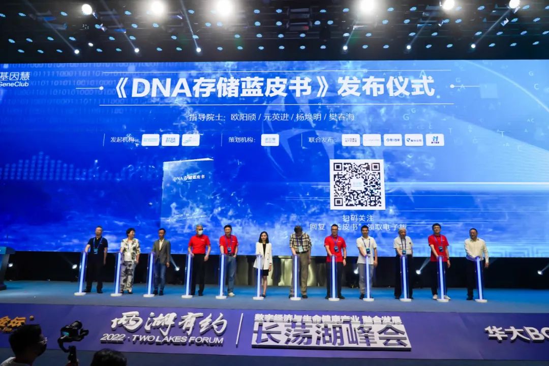 国内首部DNA存储蓝皮书发布，华大牵手金坛推动生命健康产业发展