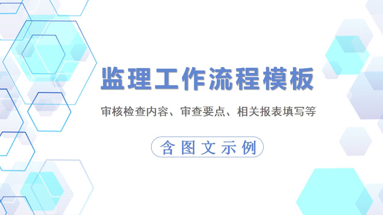 监理员不会写通知单联系单被经理扣500块，我给他了监理工作模板