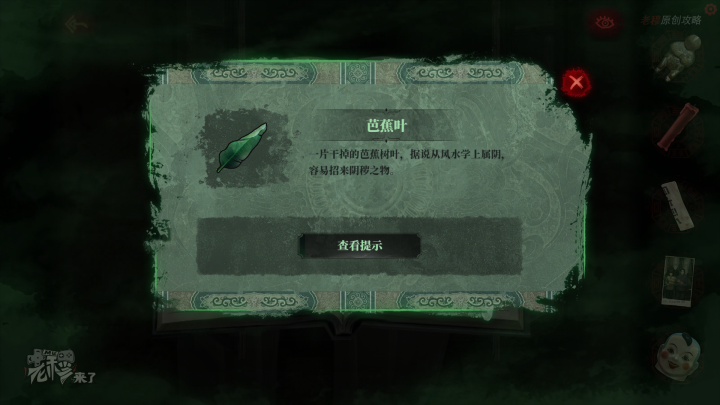 攻略 |《纸嫁衣》PC全流程解谜图文通关攻略
