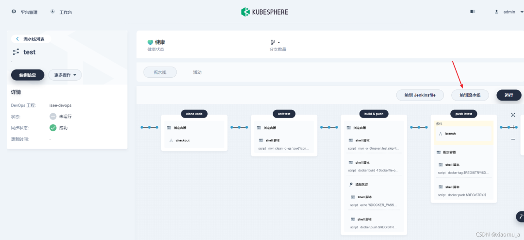 KubeSphere DevOps 系统功能实战