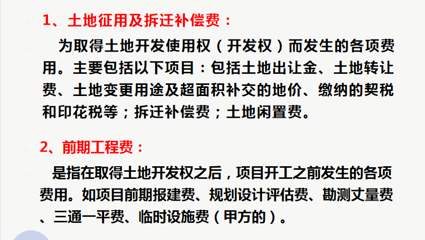 房地产会计收好：房地产成本核算流程详解，真的是太赞了