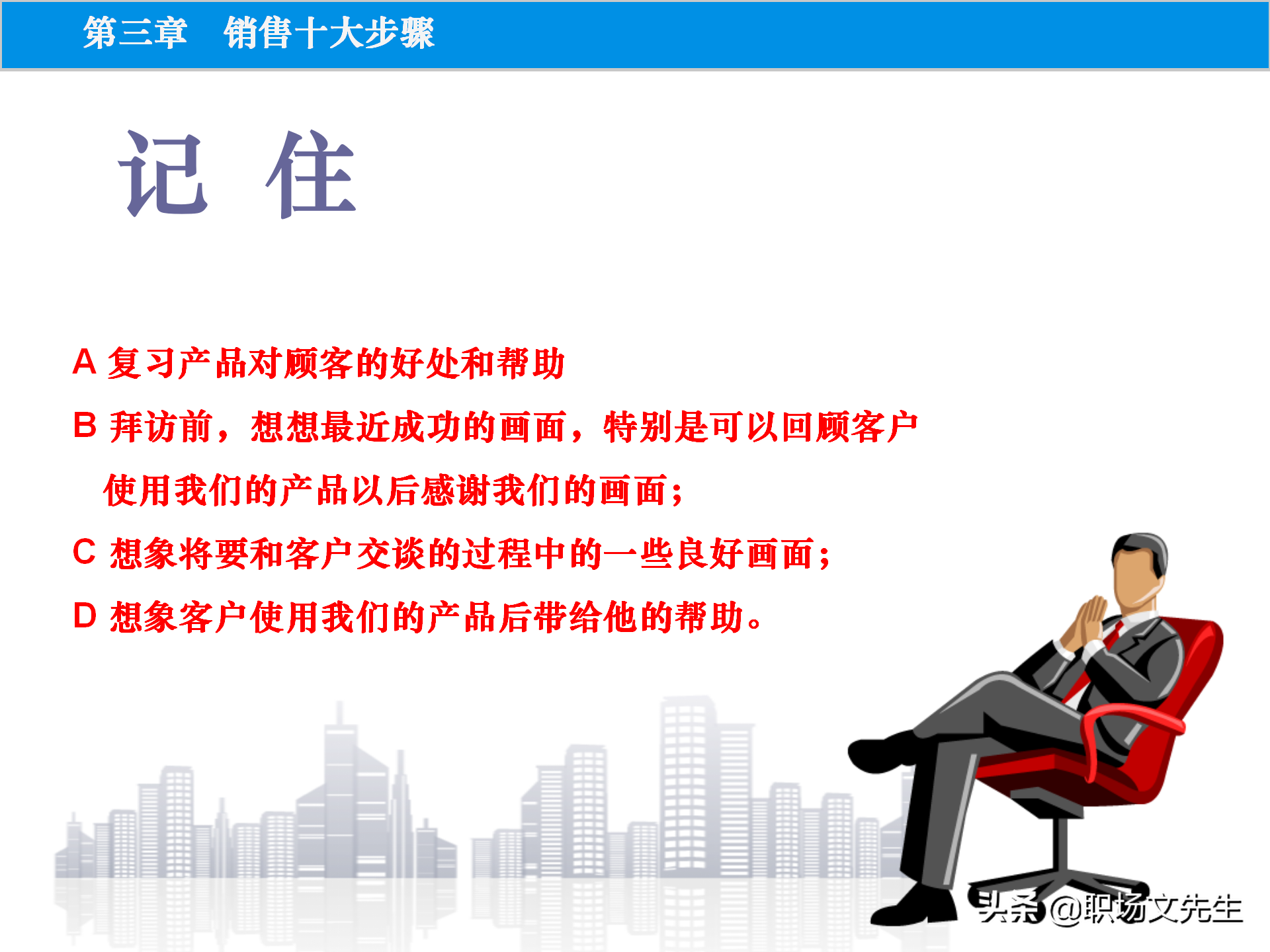 销售原理及关键，115页顾问式销售培训，销售十大步骤