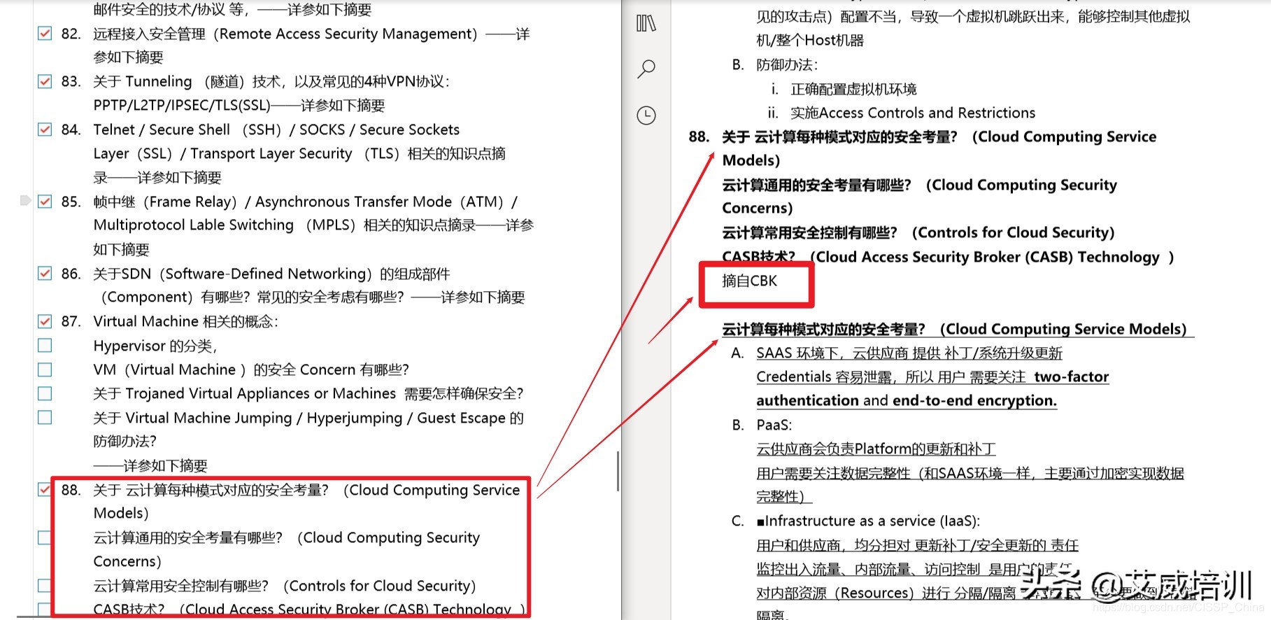 国际信息安全CISSP认证考试独家资料：独家笔记