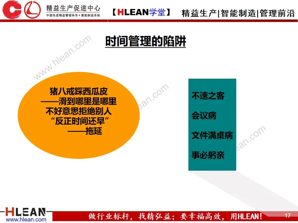 「精益学堂」新晋员工入职培训（下篇）