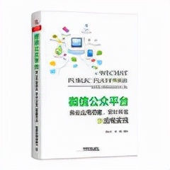 《微信公众平台商业应用搭建、支付开发与运维实践》电子书分享