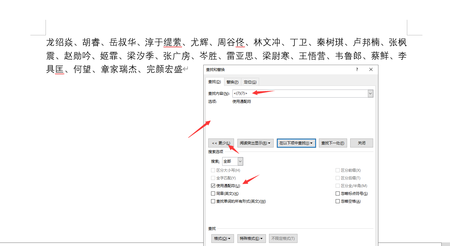 word姓名对齐排列技巧(word文档中怎么让姓名对齐排列)