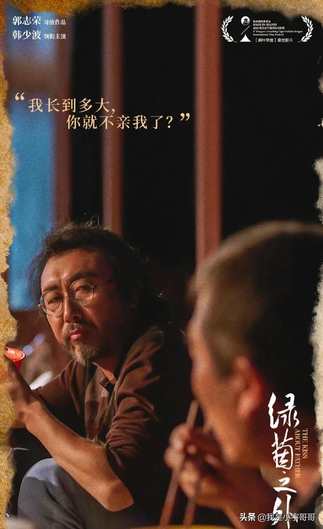 电影《绿茵之外》定档0617，以足球为线索，内蒙方言贯穿整部影片