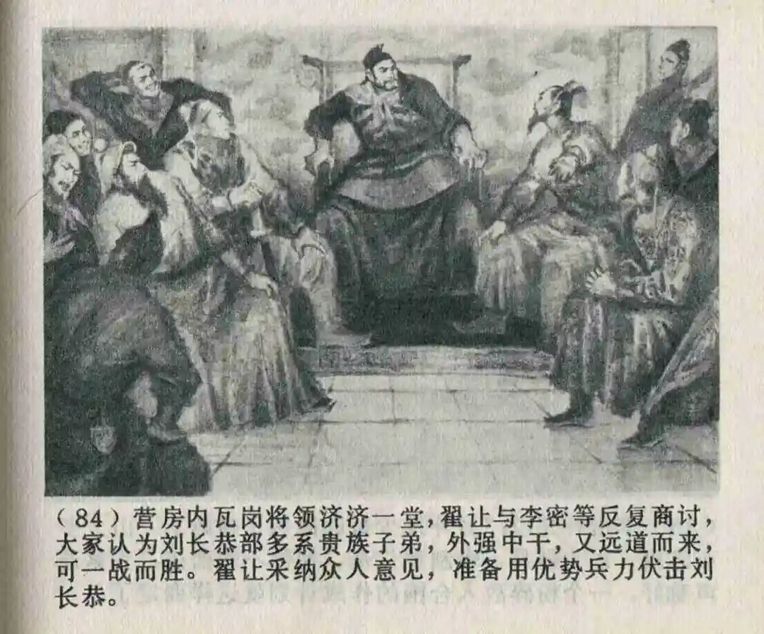 连环画《隋末农民起义》崔君沛 绘