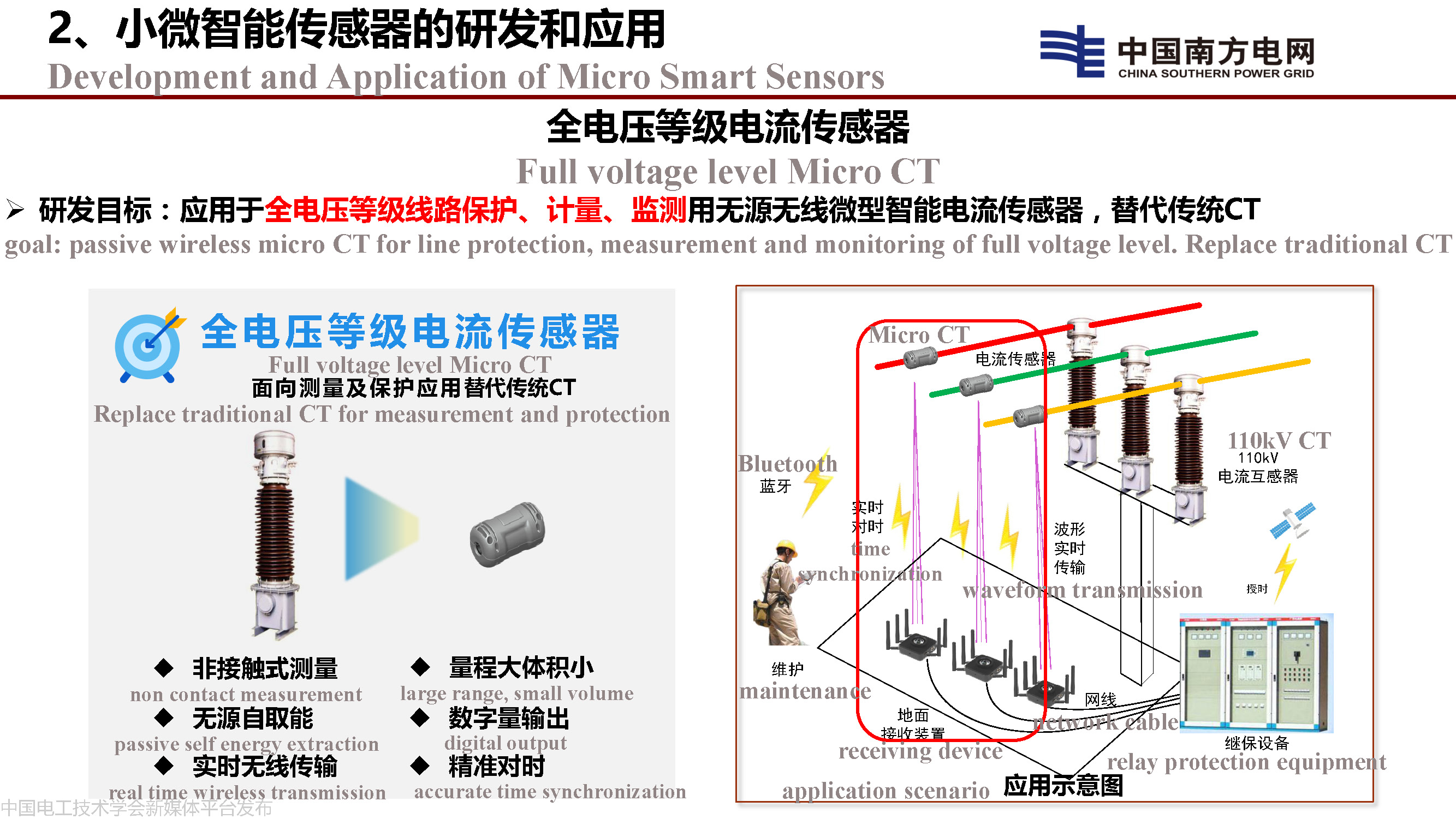 中國工程院院士李立浧:透明電網的理論和實踐