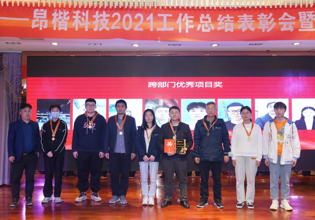 磨礪聚變，跨越前行 | 昂楷科技2021總結(jié)暨十二周年聯(lián)歡會(huì)精彩直擊