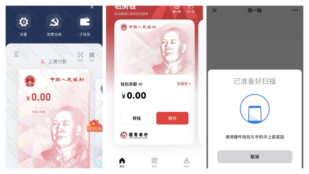 数字人民币App更新上线，连线九大银行钱包