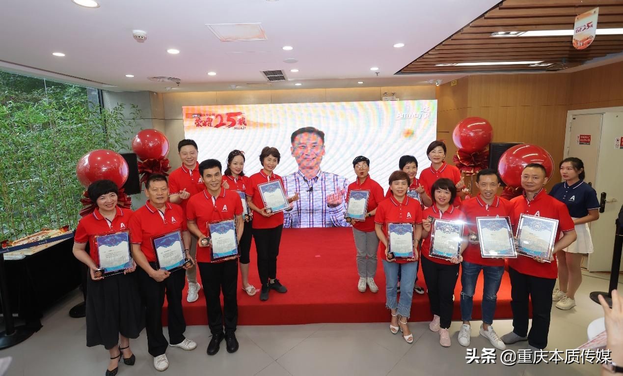 安利重庆分公司庆祝25周年生日 共赴美好新起点