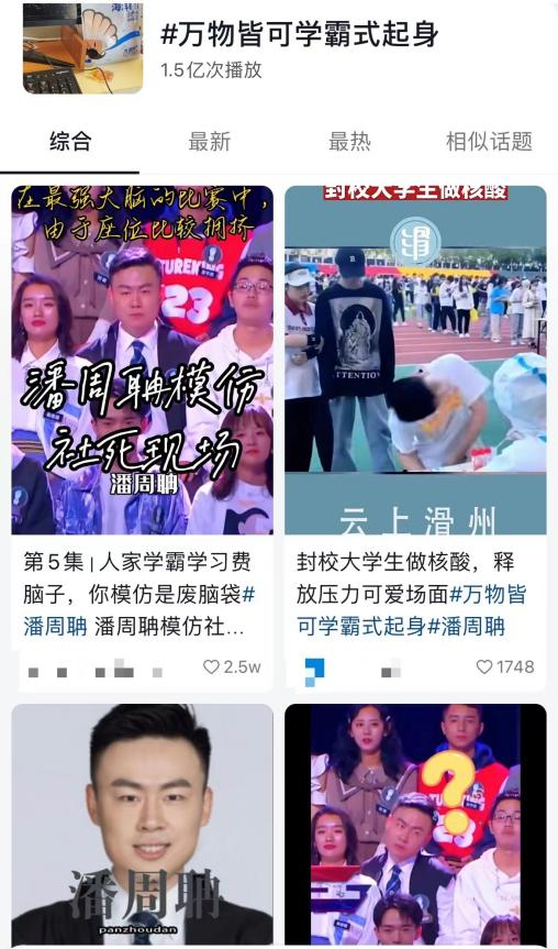 最强大脑潘周聃：因学霸式起身爆红全网，爱因斯坦是他大学校友