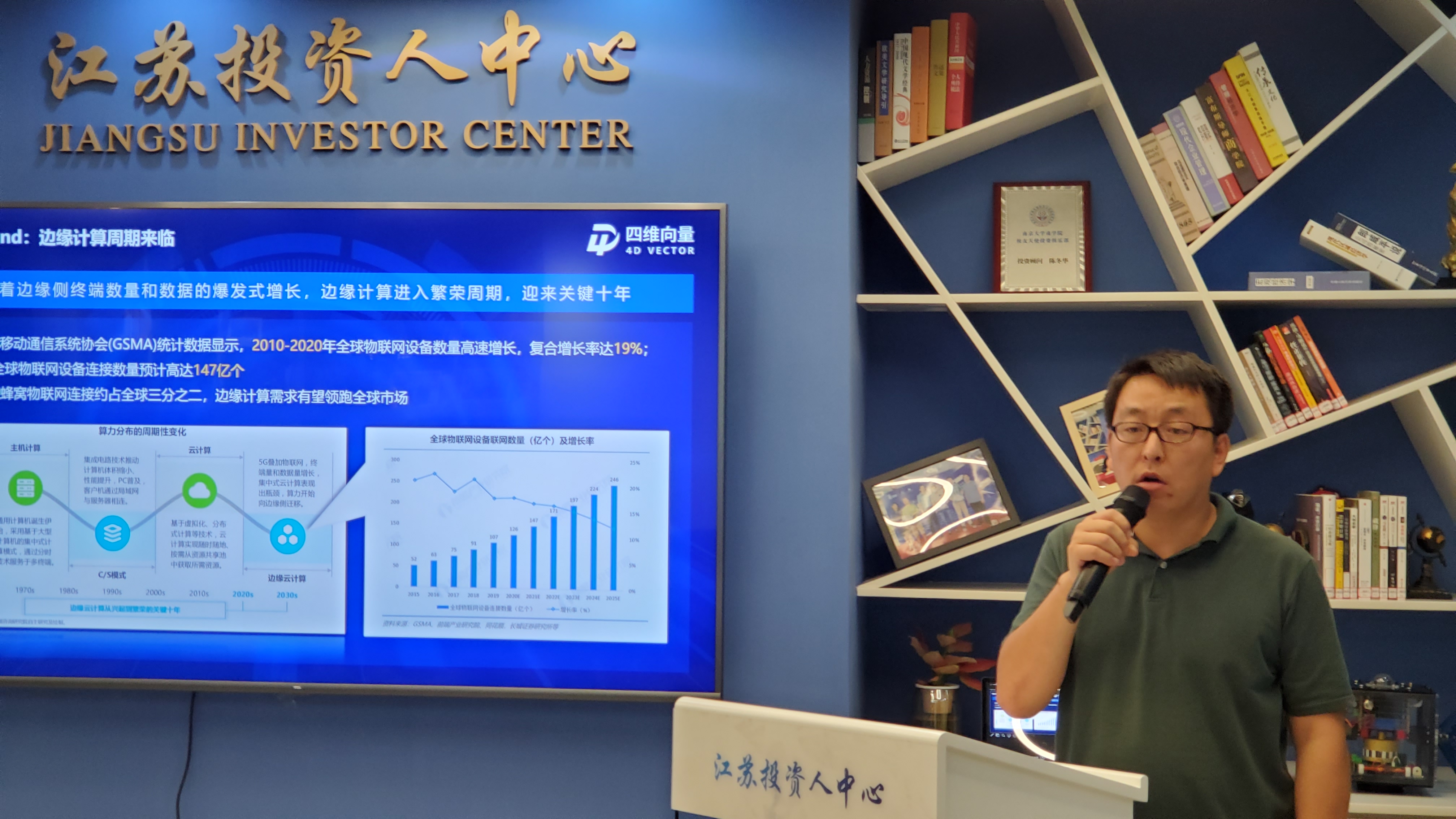 回顾｜江苏投资人中心精品路演三十八期，四家优质项目上台路演