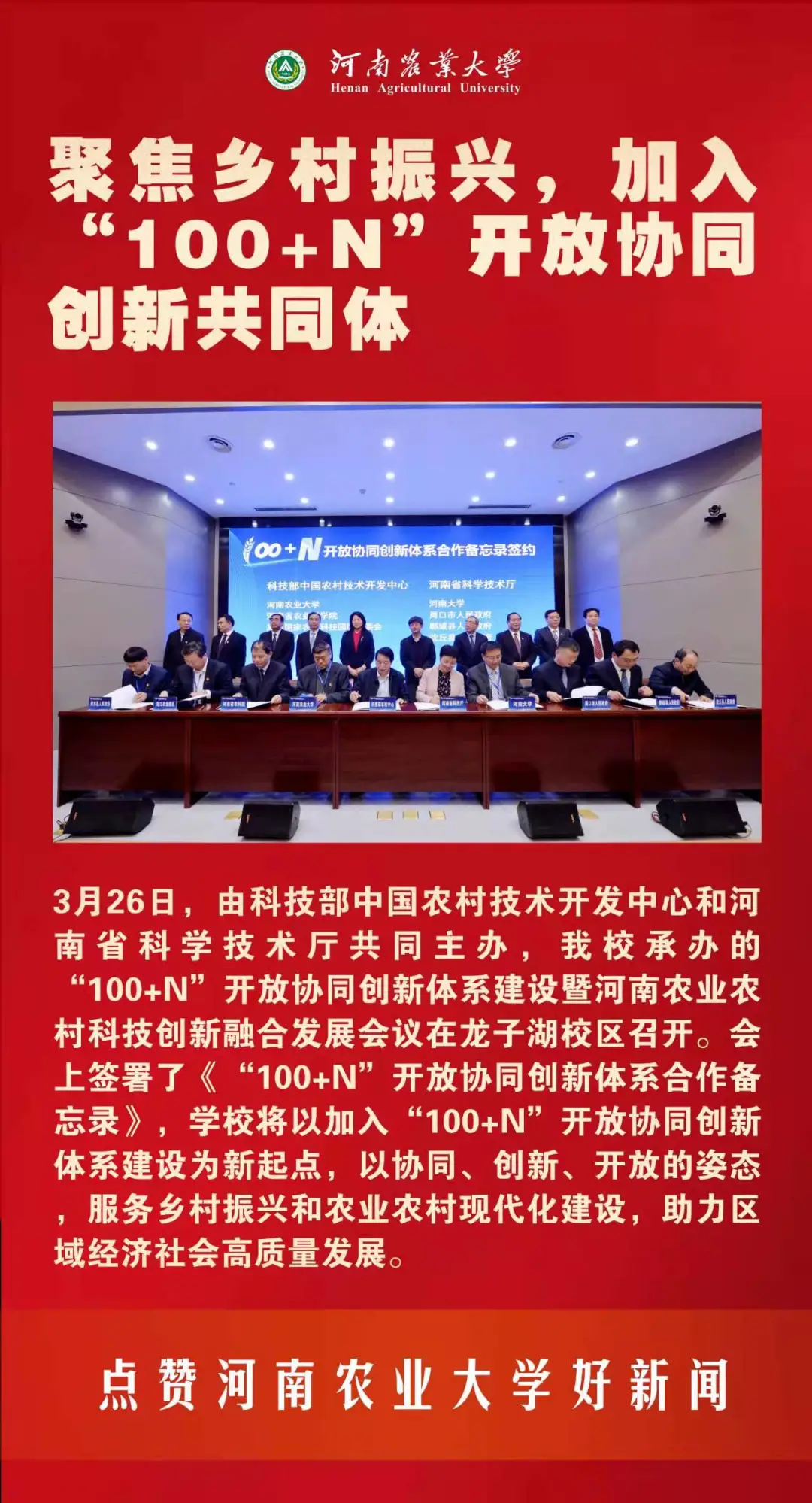 河南农业大学2021年要闻巡礼——快来点赞你心中的十大新闻