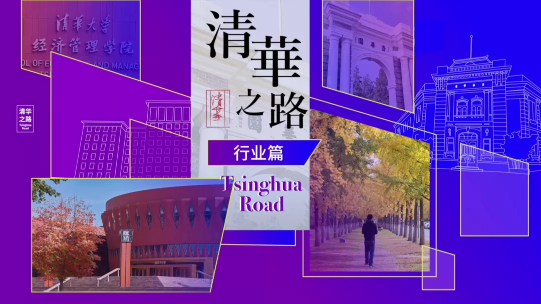 生物医药背景，有必要读MBA吗？清华MBA马嘉主任的答案 | 清华之路