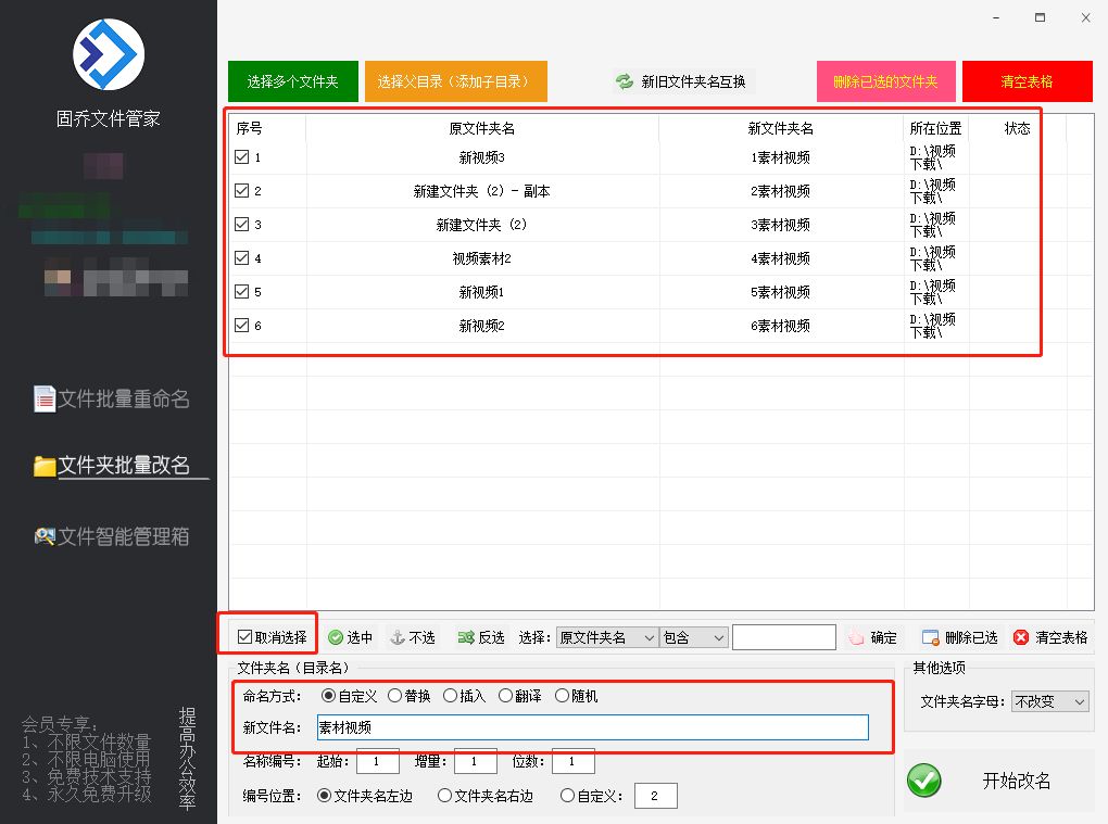 一键批量将多个文件夹的名称进行修改，自动修改