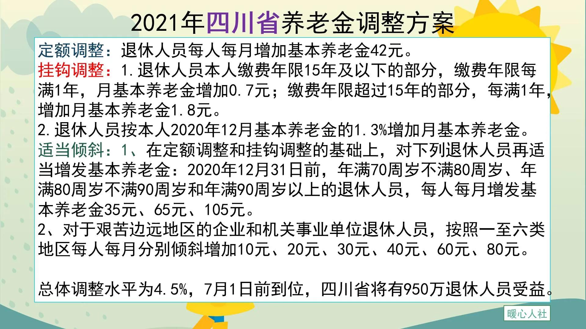 2022年养老金调整通知或将6月份到来，这五类人或能多增长一些？