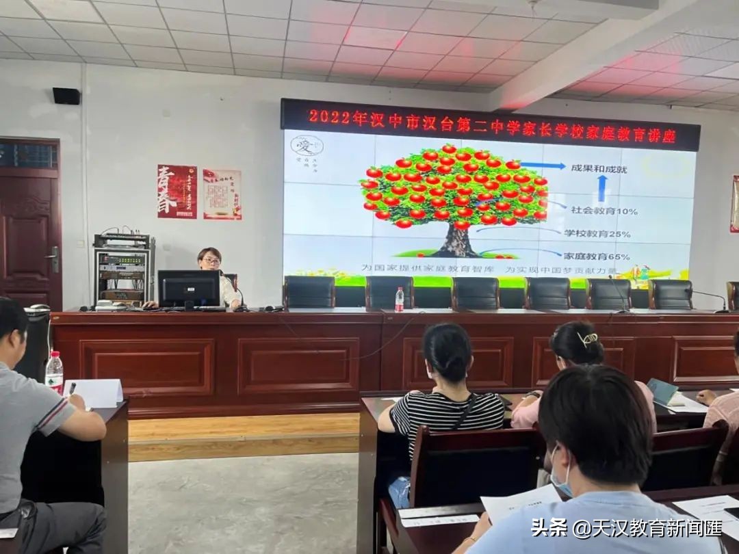 汉台二中开展家长学校家庭教育暨学生心理健康教育活动
